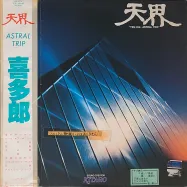 天界<br />”Ten Kai„ Astral Trip